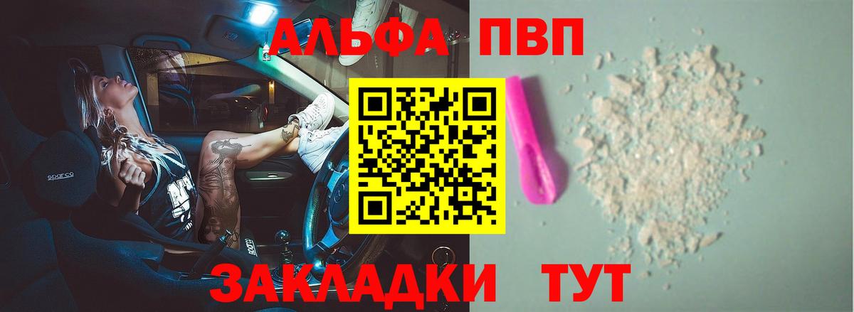 A-PVP VHQ Черногорск
