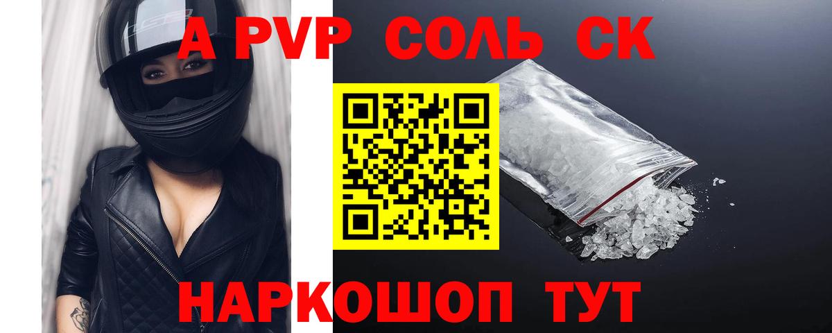 Черногорск  А ПВП Crystall  Вход с VPN  Alpha-PVP СК КРИС 