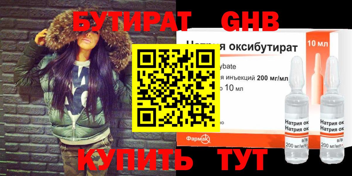 БУТИРАТ GHB  Бутират  Черногорск  Вход с VPN 