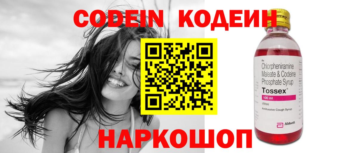 купить закладку  Вход с VPN  Черногорск  Кодеин Purple Drank  Кодеиновый сироп Lean напиток Lean (лин) 